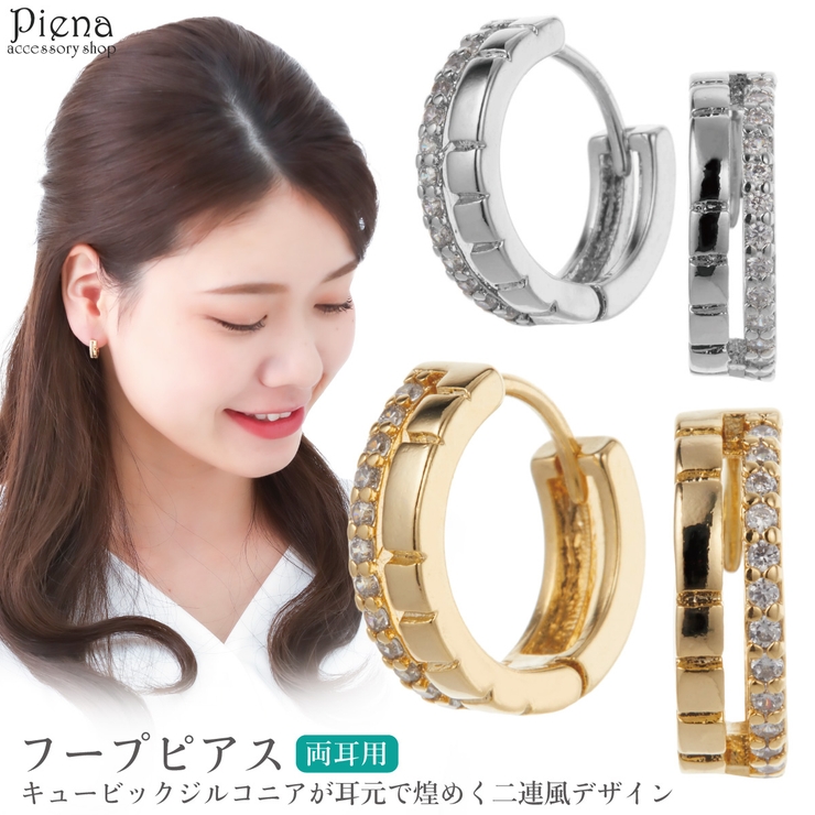 ピアス レディース フープ | アクセサリーショップPIENA | 詳細画像1 