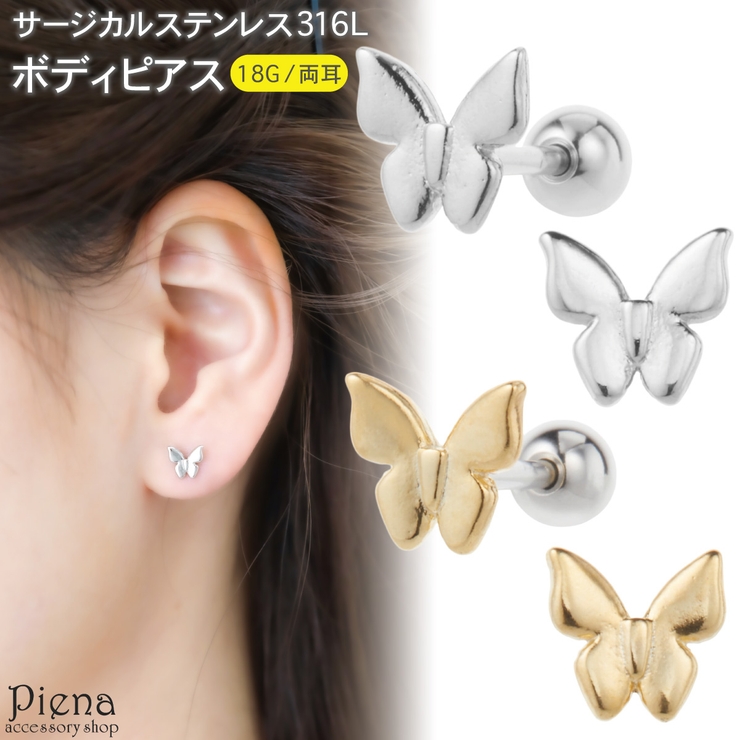 ボディピアス サージカルステンレス316L ストレートバーベル | アクセサリーショップPIENA | 詳細画像1 