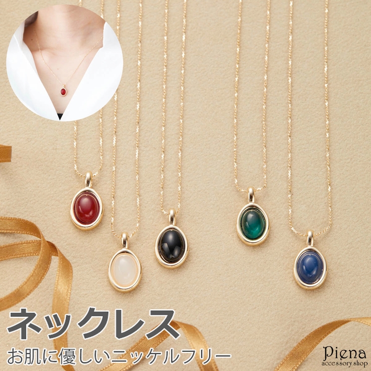 ネックレス レディース ニッケルフリー 品番 Pena アクセサリーショップpiena アクセサリー ショップピエナ のレディースファッション通販 毎日送料無料 Shoplist ショップリスト
