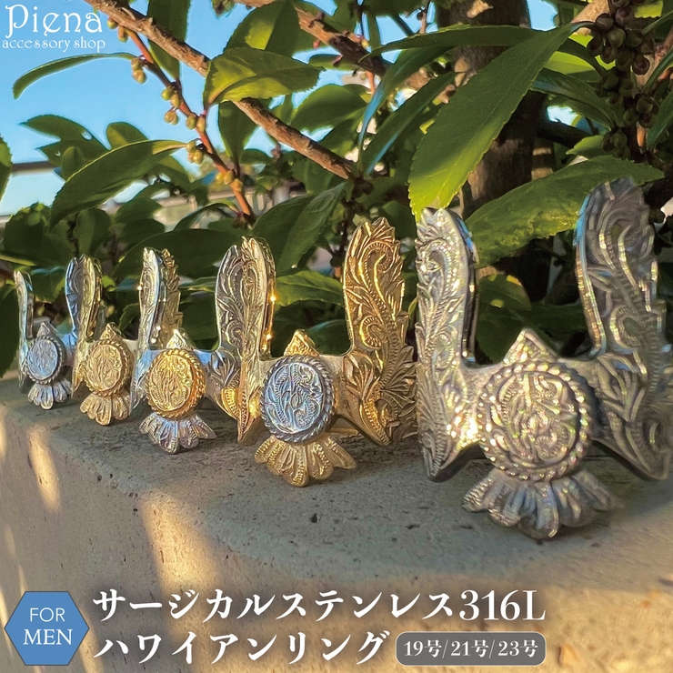 リング メンズ サージカルステンレス316L製 | アクセサリーショップPIENA | 詳細画像1 