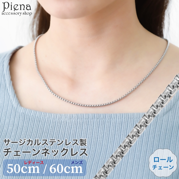 ネックレス レディース メンズ | アクセサリーショップPIENA | 詳細画像1 