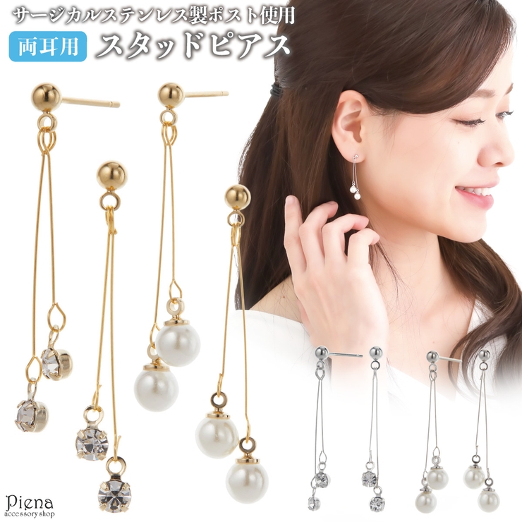 ピアス レディース サージカルステンレス製ポスト | アクセサリーショップPIENA | 詳細画像1 