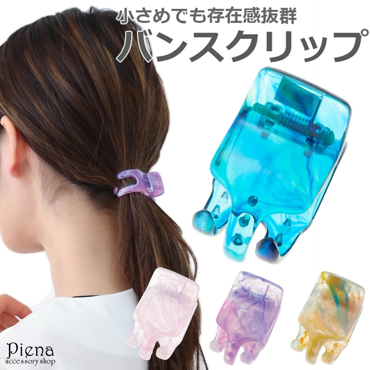 バンスクリップ レディース ヘアアクセサリー | アクセサリーショップPIENA | 詳細画像1 