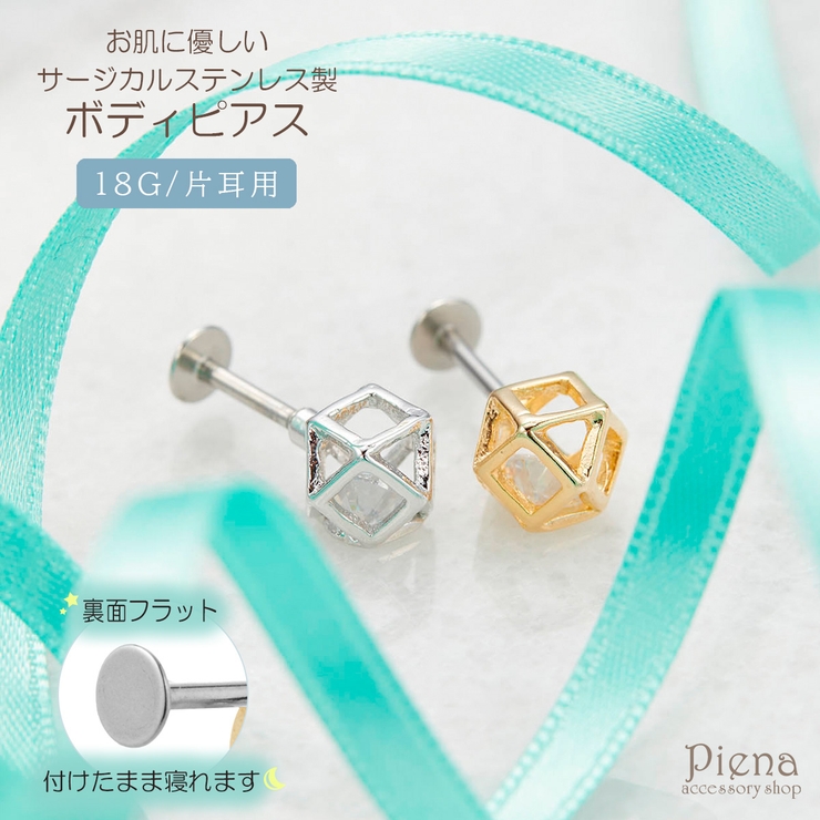 ボディピアス レディース サージカルステンレス製 | アクセサリーショップPIENA | 詳細画像1 