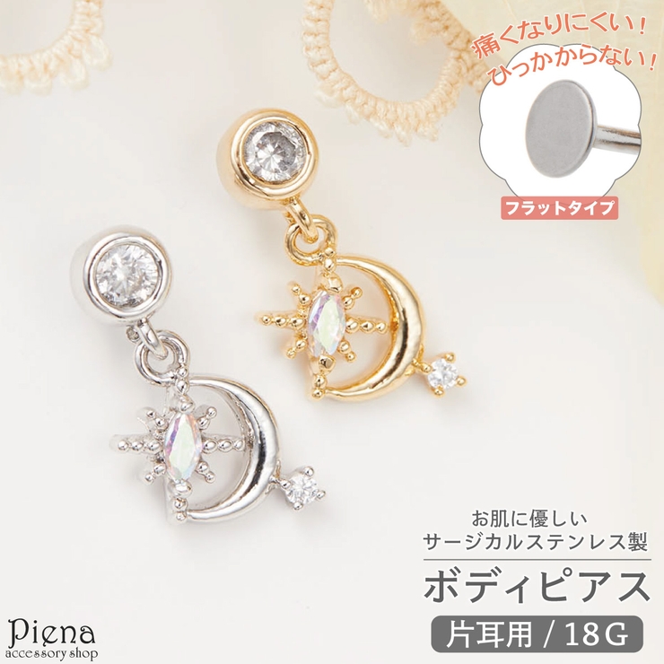ボディピアス レディース サージカルステンレス製 | アクセサリーショップPIENA | 詳細画像1 