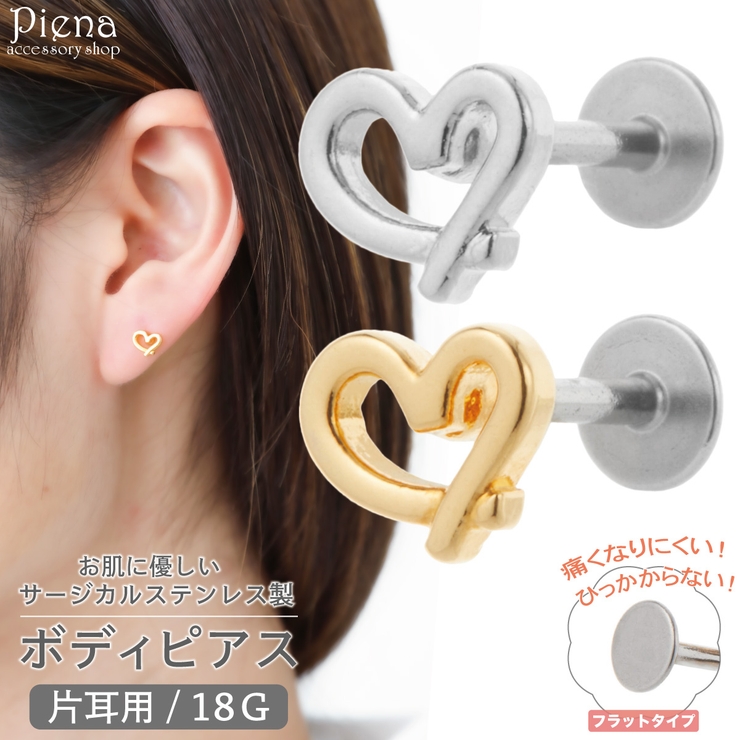 ボディピアス レディース サージカルステンレス製 | アクセサリーショップPIENA | 詳細画像1 