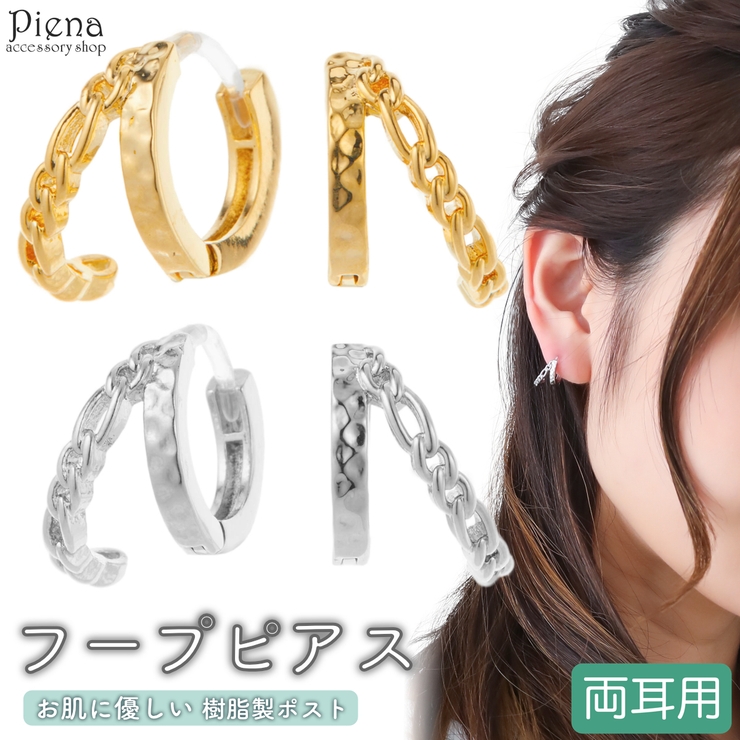 ピアス レディース フープ | アクセサリーショップPIENA | 詳細画像1 