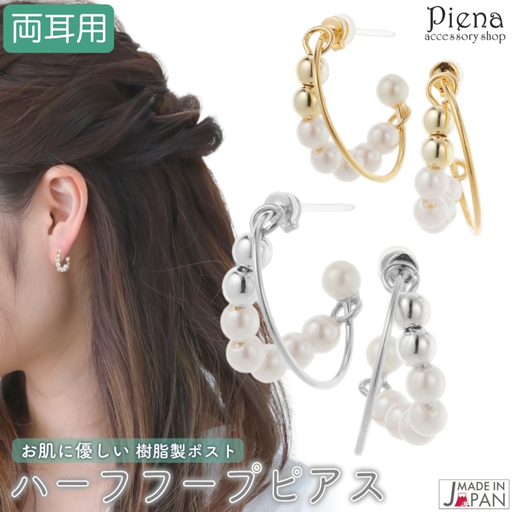ピアス レディース ハーフフープ | アクセサリーショップPIENA | 詳細画像1 