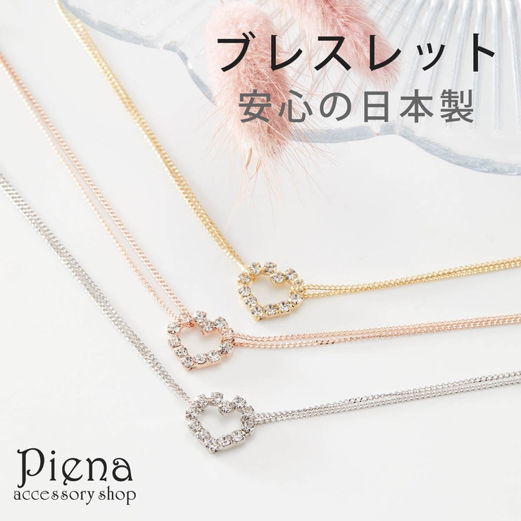 ブレスレット レディース ハート | アクセサリーショップPIENA | 詳細画像1 