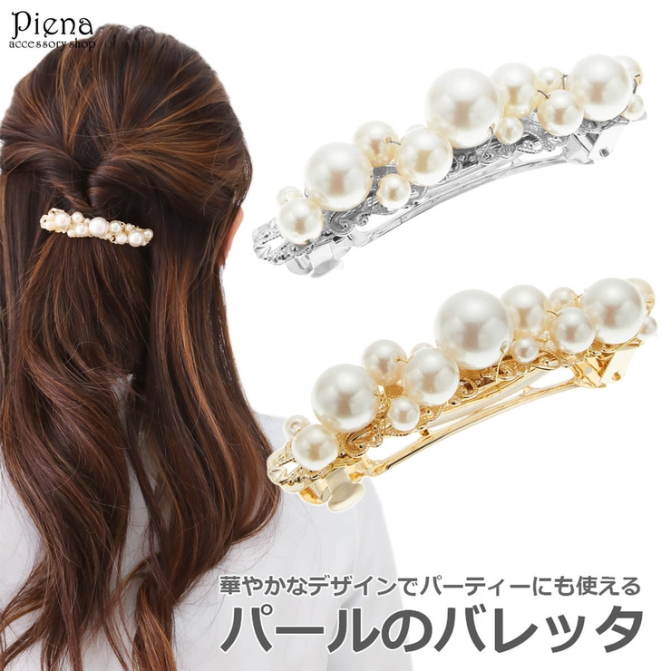 ヘアアクセサリー レディース バレッタ | アクセサリーショップPIENA | 詳細画像1 