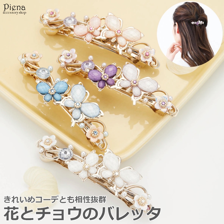 ヘアアクセサリー レディース バレッタ[品番：PENA0032123