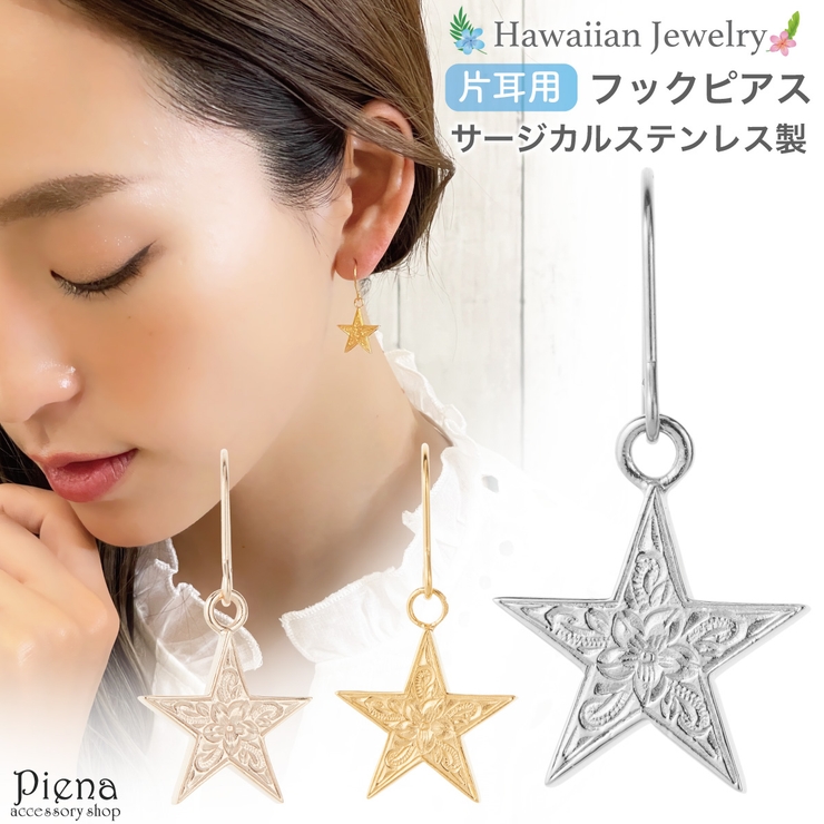 ピアス レディース サージカルステンレス製 | アクセサリーショップPIENA | 詳細画像1 