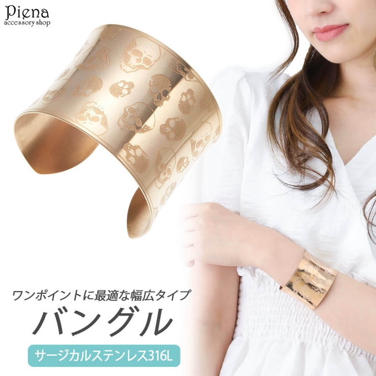 バングル レディース サージカルステンレス316L製 | アクセサリーショップPIENA | 詳細画像1 