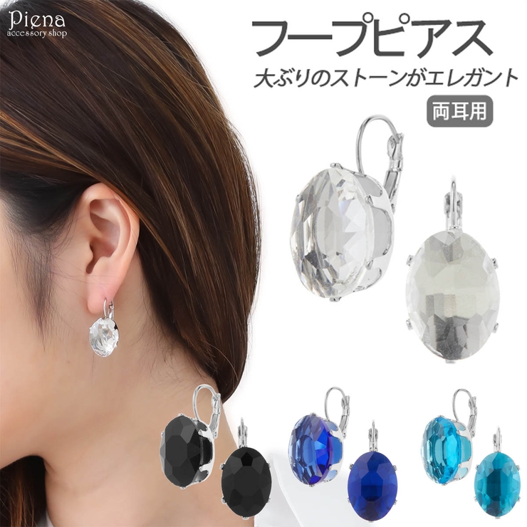 ピアス レディース フープ | アクセサリーショップPIENA | 詳細画像1 