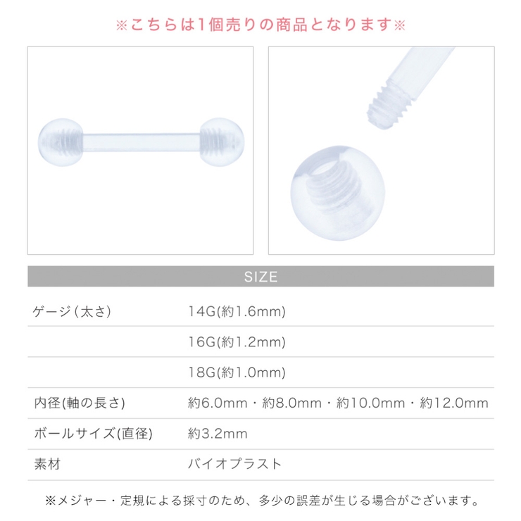 バイオプラスト ストレートバーベル ボール | アクセサリーショップPIENA | 詳細画像14 