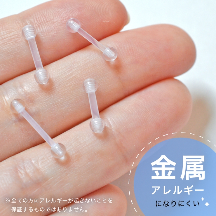 バイオプラスト ストレートバーベル ボール | アクセサリーショップPIENA | 詳細画像5 