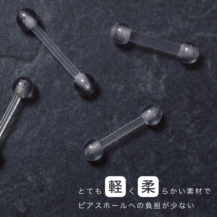 バイオプラスト ストレートバーベル ボール | アクセサリーショップPIENA | 詳細画像8 