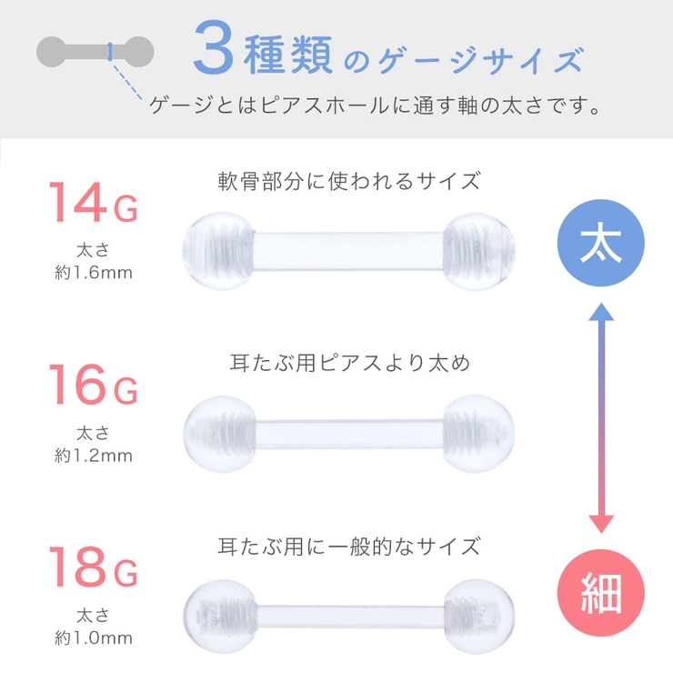 バイオプラスト ストレートバーベル ボール | アクセサリーショップPIENA | 詳細画像9 