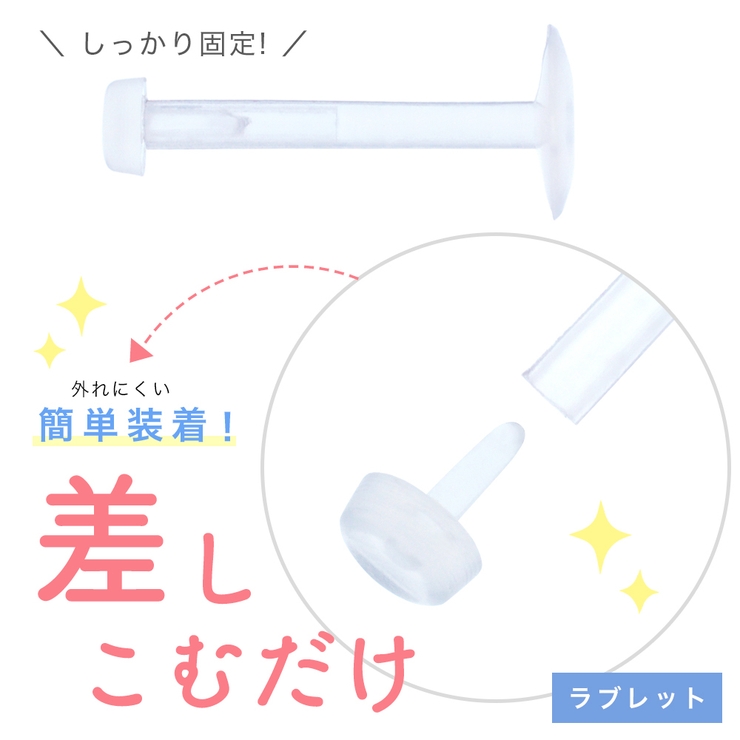 バイオプラスト ラブレット 片耳用 | アクセサリーショップPIENA | 詳細画像3 