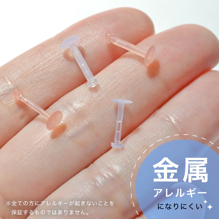 バイオプラスト ラブレット 片耳用 | アクセサリーショップPIENA | 詳細画像5 