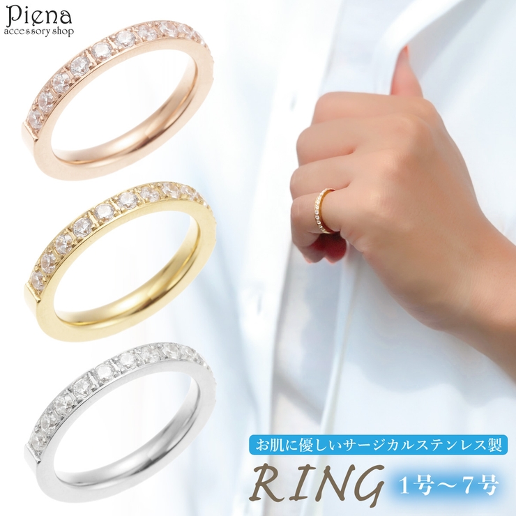 レディース リング 指輪 | アクセサリーショップPIENA | 詳細画像1 