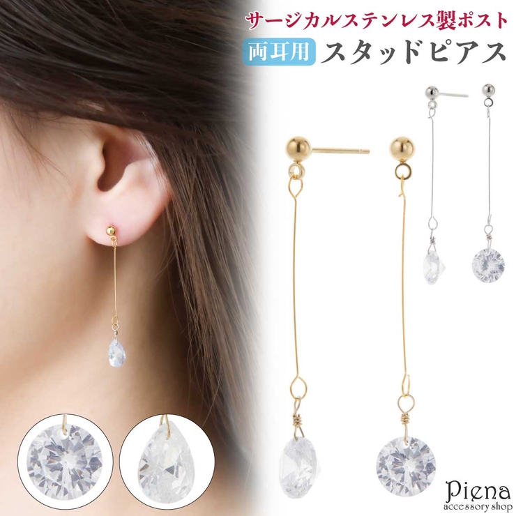 ピアス レディース サージカルステンレス製ポスト | アクセサリーショップPIENA | 詳細画像1 
