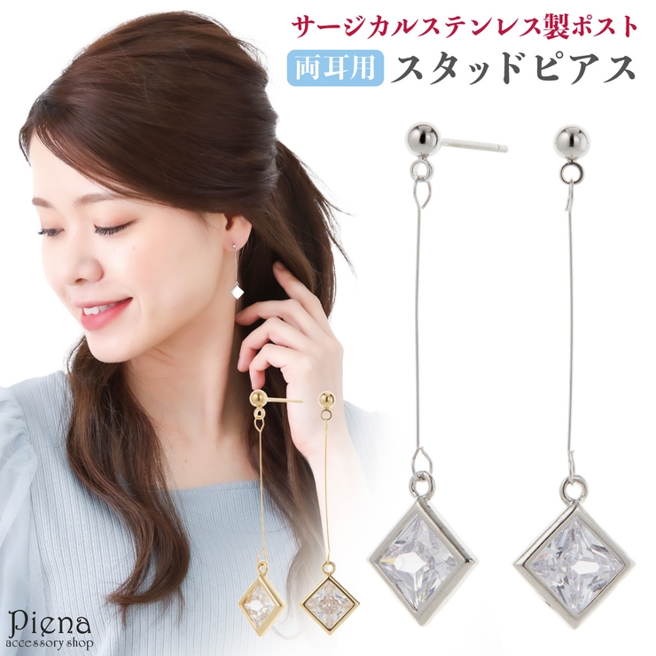 ピアス レディース サージカルステンレス製ポスト | アクセサリーショップPIENA | 詳細画像1 