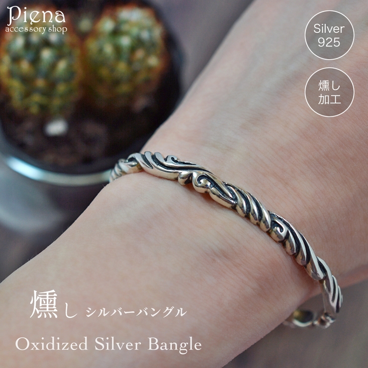 シルバー 燻し ツイスト[品番：PENA0032230]｜アクセサリー