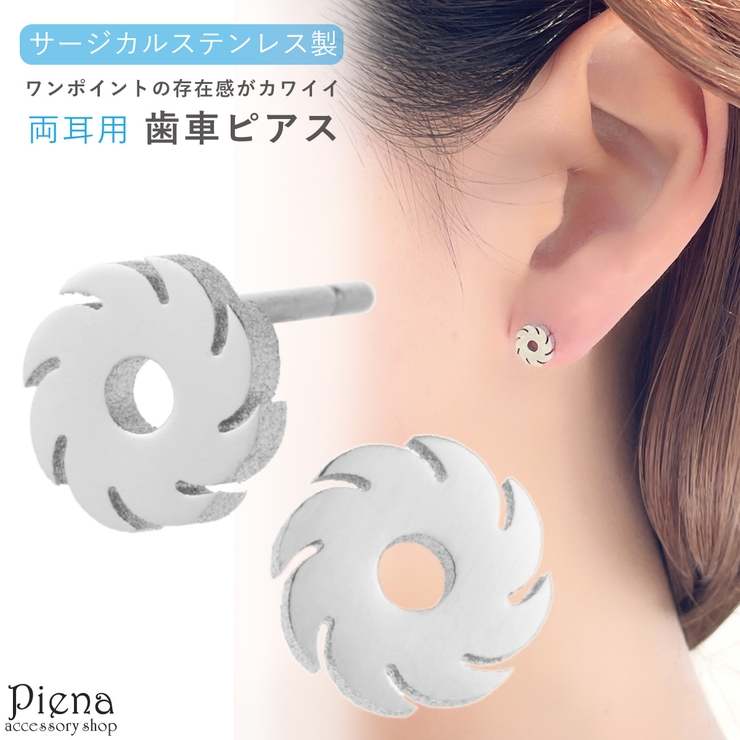 ピアス レディース メンズ | アクセサリーショップPIENA | 詳細画像1 