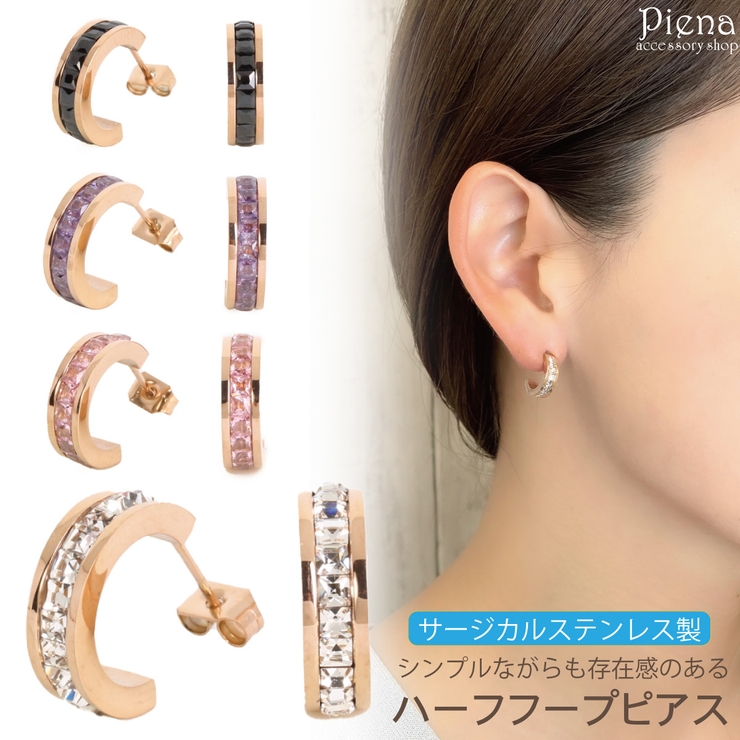 ピアス レディース サージカルステンレス製 | アクセサリーショップPIENA | 詳細画像1 