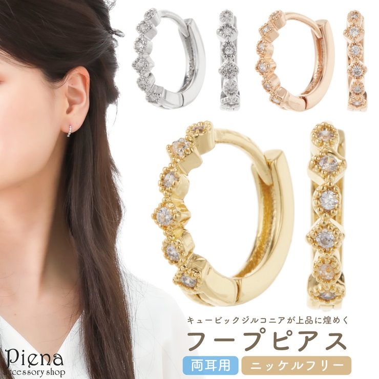 フープピアス レディース ニッケルフリー | アクセサリーショップPIENA | 詳細画像1 