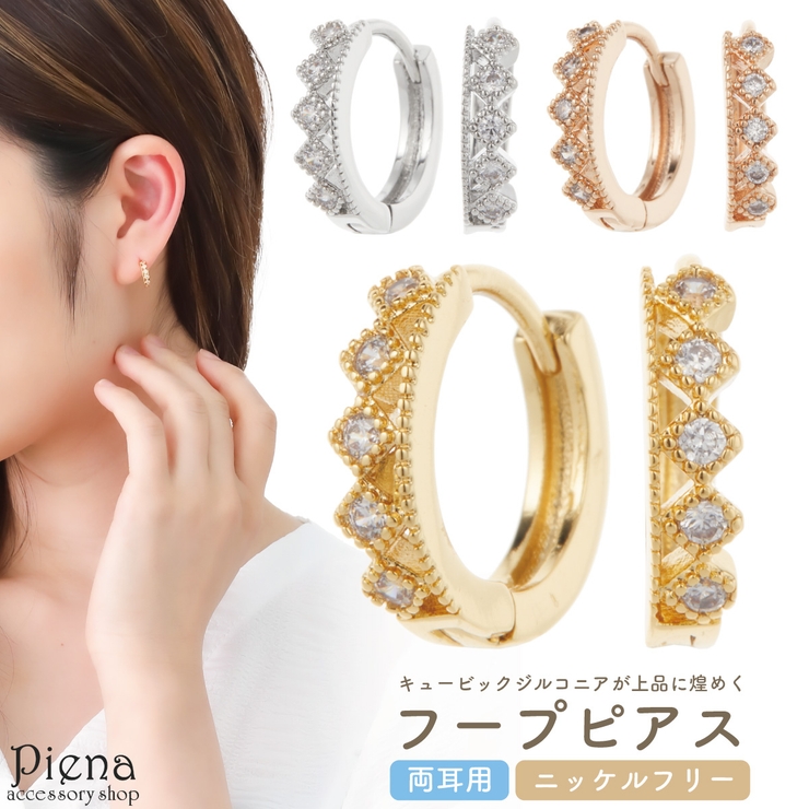 フープピアス レディース ニッケルフリー | アクセサリーショップPIENA | 詳細画像1 