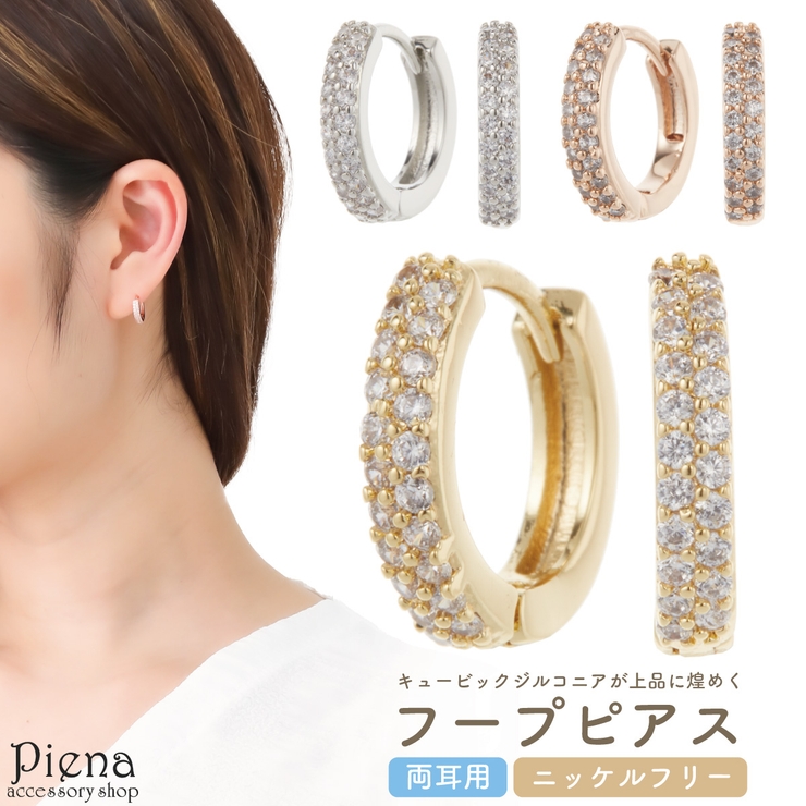 フープピアス レディース ニッケルフリー | アクセサリーショップPIENA | 詳細画像1 