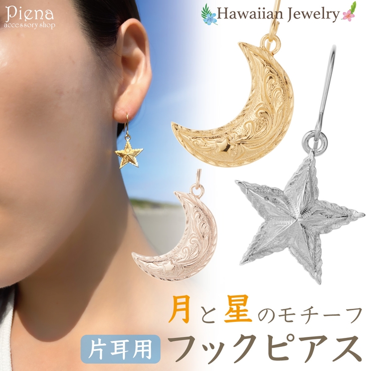 ピアス レディース ハワイアンジュエリー | アクセサリーショップPIENA | 詳細画像1 