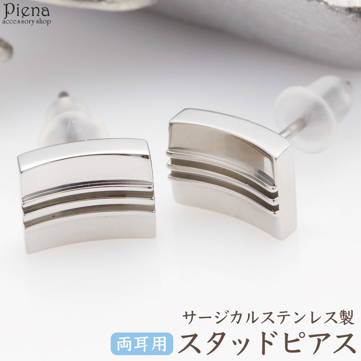 ピアス レディース サージカルステンレス製 | アクセサリーショップPIENA | 詳細画像1 
