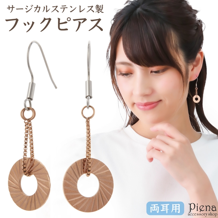 ピアス レディース サージカルステンレス製 | アクセサリーショップPIENA | 詳細画像1 
