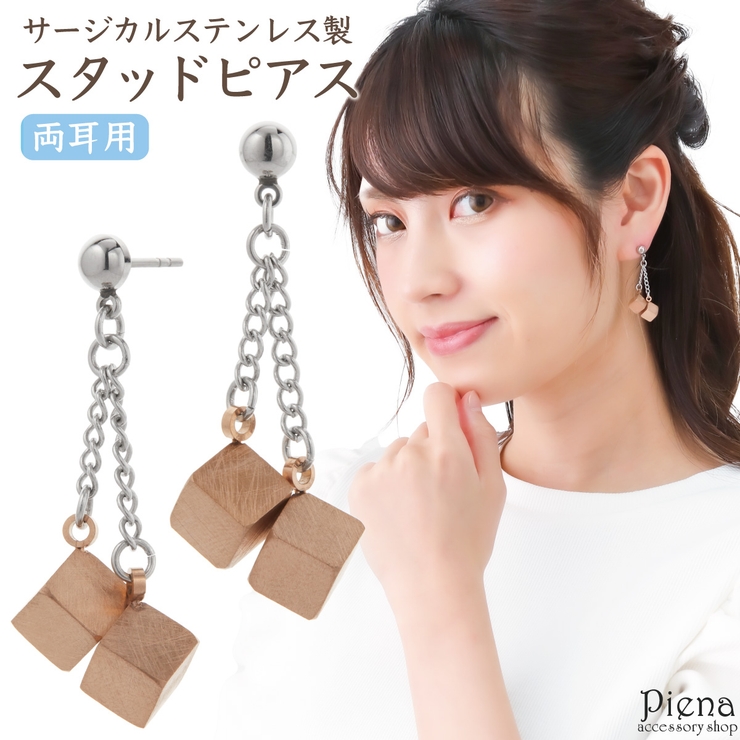 ピアス レディース サージカルステンレス製 | アクセサリーショップPIENA | 詳細画像1 