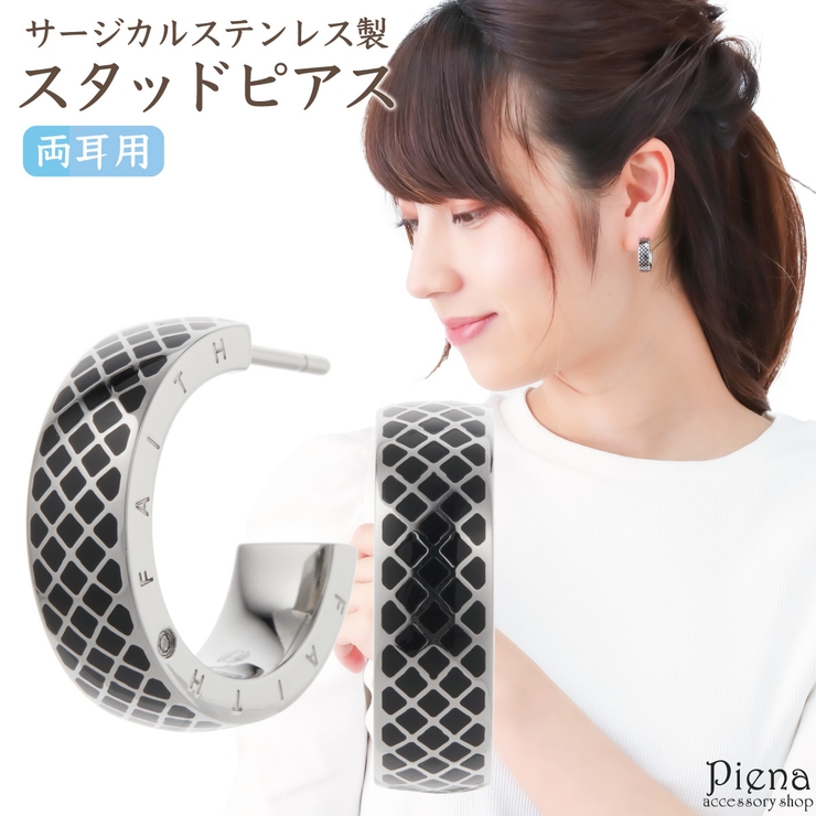 ピアス レディース サージカルステンレス製 | アクセサリーショップPIENA | 詳細画像1 