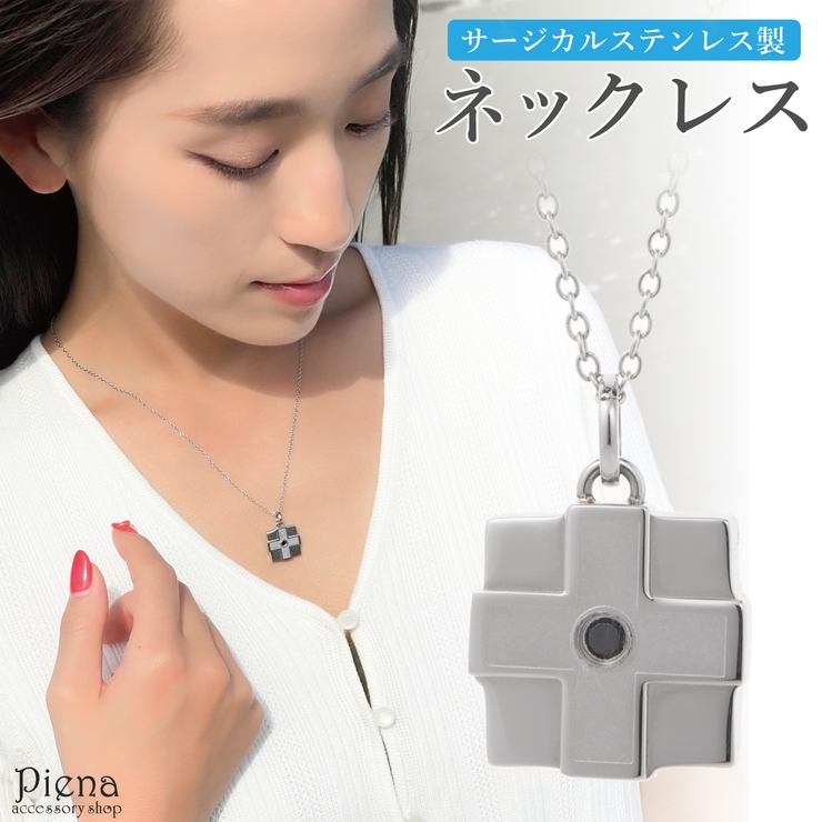 ネックレス ペンダント レディース | アクセサリーショップPIENA | 詳細画像1 