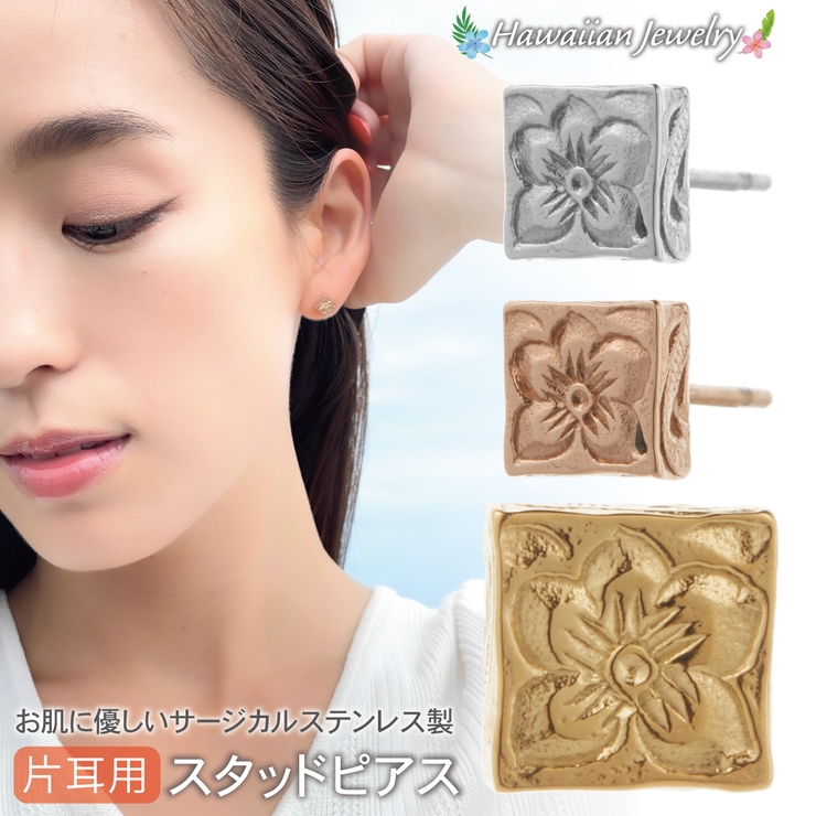 ピアス レディース サージカルステンレス製 | アクセサリーショップPIENA | 詳細画像1 