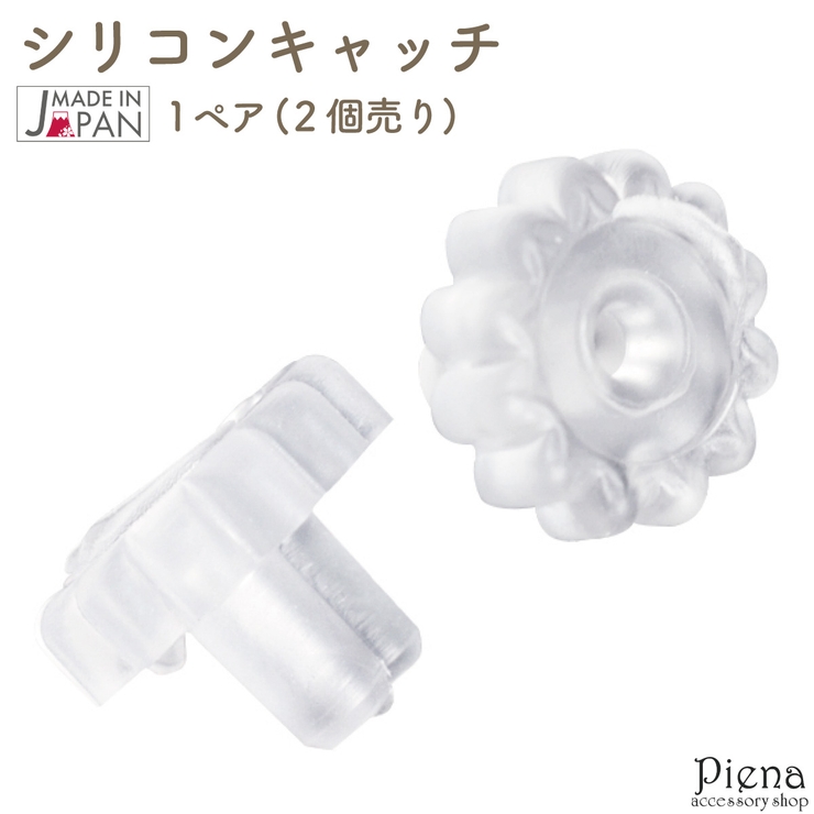 樹脂製キャッチ レディース メンズ | アクセサリーショップPIENA | 詳細画像1 