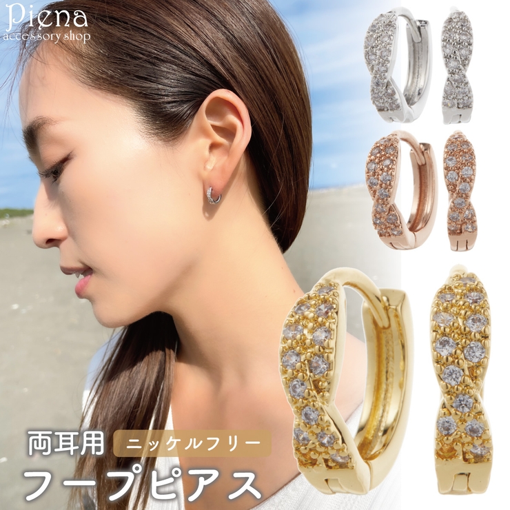 フープピアス レディース ニッケルフリー | アクセサリーショップPIENA | 詳細画像1 