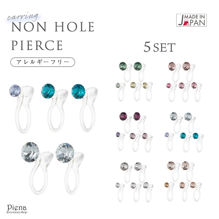 イヤリング 5個セット レディース | アクセサリーショップPIENA | 詳細画像1 