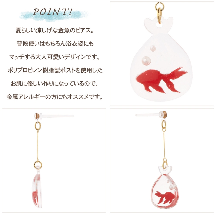 ピアス レディース 夏祭り | アクセサリーショップPIENA | 詳細画像2 