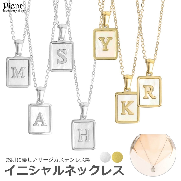 ネックレス レディース イニシャル | アクセサリーショップPIENA | 詳細画像1 