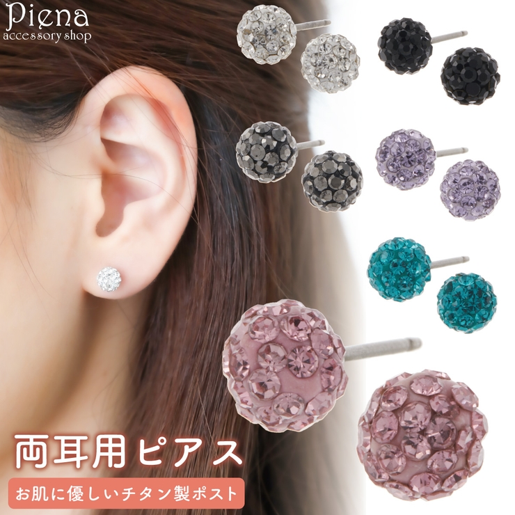ピアス レディース チタン製ポスト | アクセサリーショップPIENA | 詳細画像1 