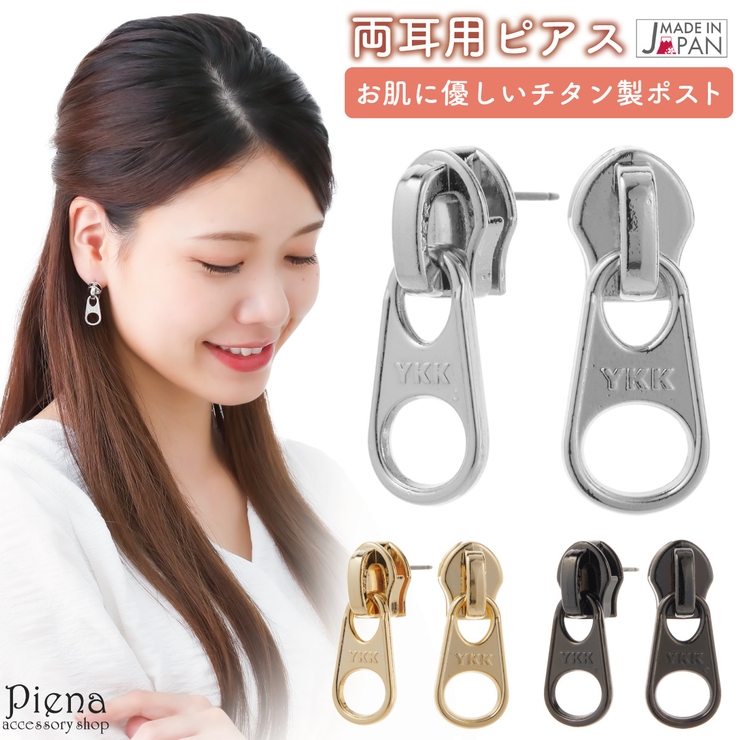 ピアス レディース 日本製 | アクセサリーショップPIENA | 詳細画像1 