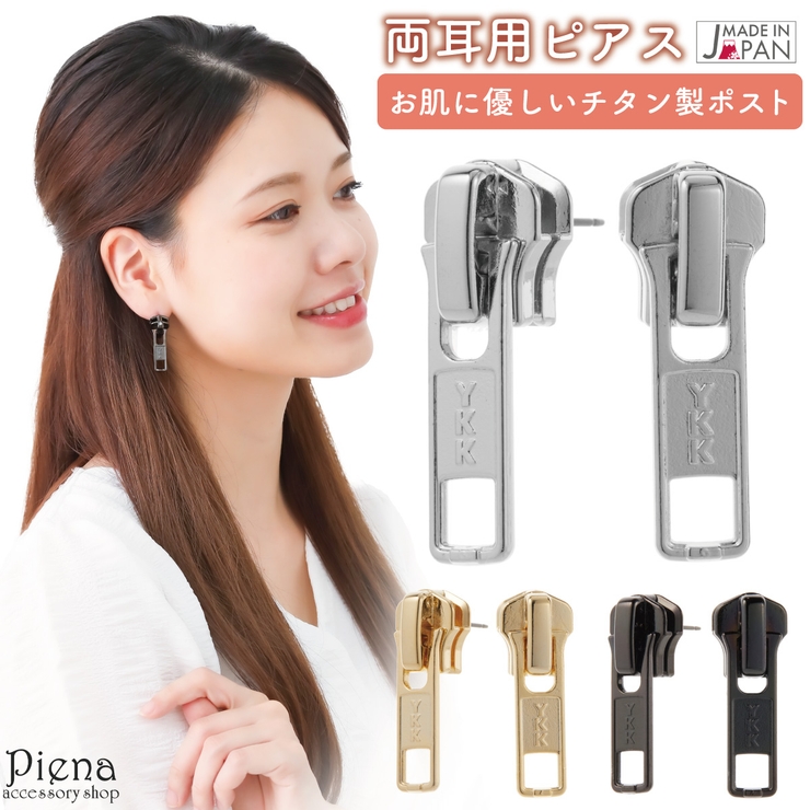 ピアス レディース 日本製 | アクセサリーショップPIENA | 詳細画像1 