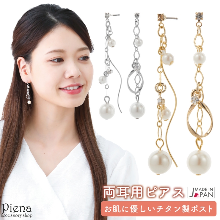 ピアス レディース 日本製 | アクセサリーショップPIENA | 詳細画像1 