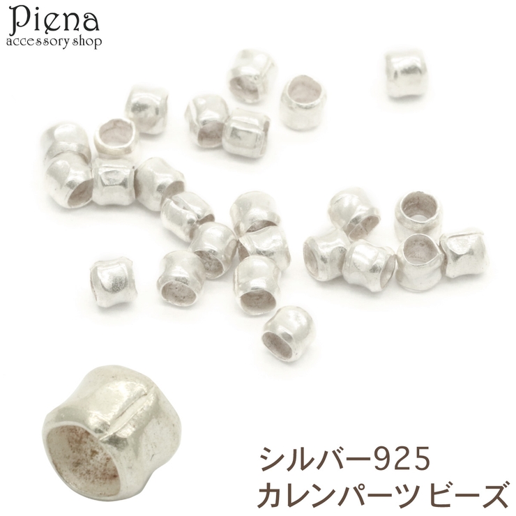 カレンパーツ ビーズ カレンシルバー | アクセサリーショップPIENA | 詳細画像1 
